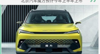 北京汽车魔方融合电动车设计理念