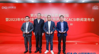 长城汽车荣获2023年中国汽车行业用户满意度指数CACSI八项第一！