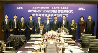 长城控股与复星高科签署协议 成立动力电池合资公司