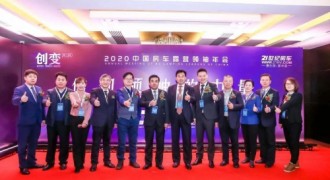 2020中国房车露营领袖年会成功举办