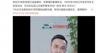 除了欧拉白猫 柠檬 坦克 咖啡，长城欧拉R1有望更名C位出道