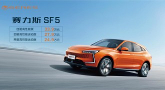 售价24.9万元起，赛力斯SF5高性能运动版正式上市