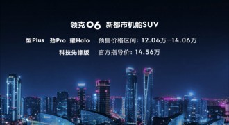 12.06-14.06万元 新都市机能SUV领克06成都车展开启预售