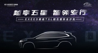 安全定义豪华，详解EXEED星途的全维度安全研发体系