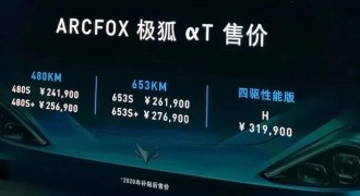 ARCFOX αT正式上市 补贴后售价24.19万元-31.99万元