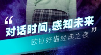 为新世代再造经典 欧拉X杨笠CP组合搞事情