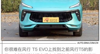 为年轻人而生的雄狮 实拍东风风行T5 EVO