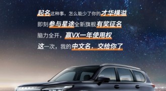 “一名惊世 字字连城”，星途VX请各路少侠不吝赐名！