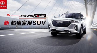 真香预警 柳岩驾临！哈弗M6 PLUS将于本月6日正式上市