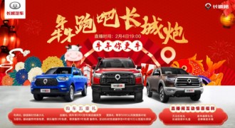 犇跑吧 长城炮！ 小年夜 “抖”起来