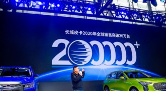 引领皮卡行业大跨步 解密长城皮卡年销量20万的方法论