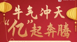 开年第一弹！一汽奔腾重磅福利带你“牛气冲天，‘亿’起奔腾”！