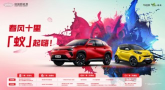 至高20000元置换红包 整车终身质保 奇瑞新能源超值钜惠嗨购暖春