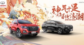 全能神车领潮问世 哈弗H6国潮版开启上市倒计时