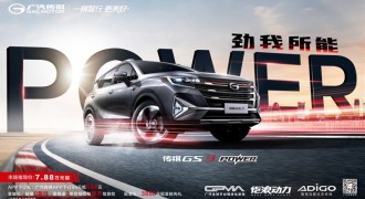 传祺GS3 POWER新增两款入门版车型 价格更加实惠