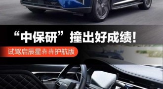 中保研撞出好成绩 试启辰星犇犇护航版