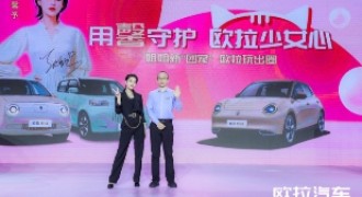 张馨予呼唤“闺蜜们”快来给欧拉新车起名！