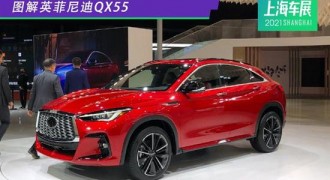 源于日本折纸灵感 图解英菲尼迪QX55