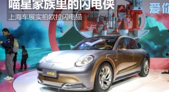 又一款“保时捷”？静态实拍欧拉闪电猫
