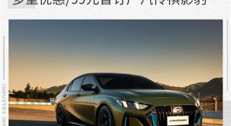 520特别惊喜 99元盲订广汽传祺影豹
