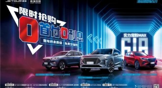 捷途汽车618欢乐购 巨额优惠限时享！
