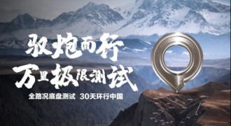 驭炮冲沙 长城全新底盘实力征服阿拉善