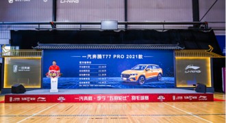 携手李宁“五羽轮比”赛事 奔腾T77 PRO 2021款实力登场