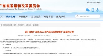 广东“以旧换新”重磅利好，广汽传祺最高补贴1.3万元！