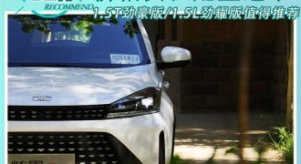 首推1.5T CVT劲豪版 凯翼炫界Pro购车手册