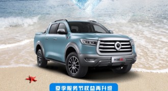 2021夏季服务节权益再升级 长城炮带你清凉一夏