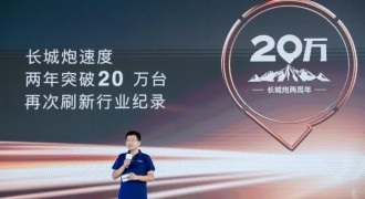 用两年时间让20万人“开炮” 长城炮的流量密码有三个