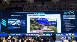日产汽车出席2021世界新能源汽车大会