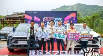 线上凝聚圈层，线下破圈共创，捷途汽车的客户服务玩出新花样