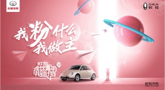 我粉什么我做主！欧拉×PANTONE 邀你Pick一下欧拉“粉”