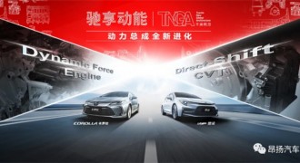 TNGA架构让丰田汽车的颜值和性能都“开了挂”