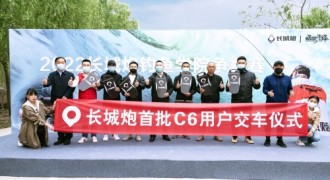 长城炮首批C6用户交车，钓鱼学院争霸赛开赛