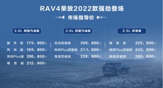 RAV4荣放2022款，以全能实力，助你畅享人生征途