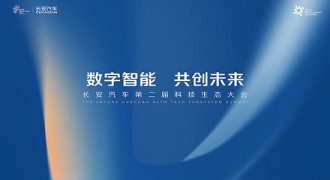 长安汽车发布“诸葛智能”品牌 CD701亮相