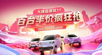 大牌霸屏双11 百台半价疯狂抢 奇瑞QQ“爱的大礼物”等着你！