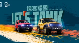 “宠粉”再升级 LET′S TANK 坦客联盟燃情来袭！