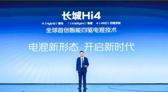 系统功率高达340kW 长城汽车全新智能四驱电混技术Hi4来了