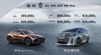 超 ·皇冠登场，  一汽丰田皇冠 SportCross 联袂新款皇冠威尔法精彩上市