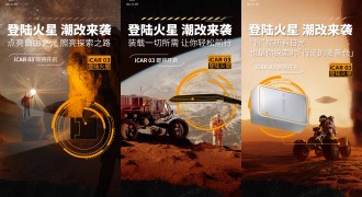 硬核潮改引爆想象！iCAR 03改装车即将亮相成都车展