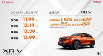 魅力进化、时尚进阶 东风Honda 2024款XR-V领潮上市