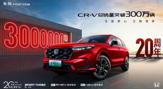 东风Honda CR-V解锁300万里程碑