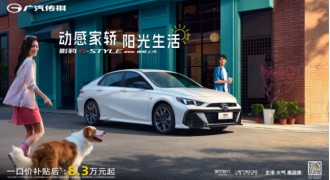 8.3万起，阳光运动家轿影豹直接开回家