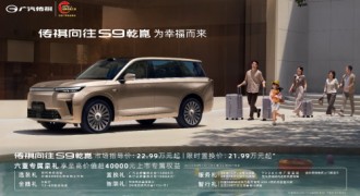 传祺向往持续上新：用 “大厂积淀 + 巨头协作” 焕新品牌价值