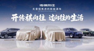 重塑价值坐标 向往车系激活传祺新能源增长新引擎